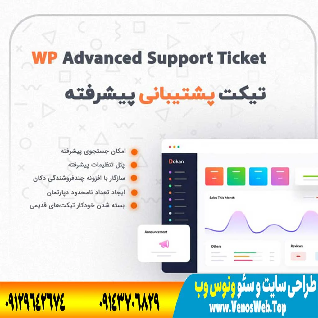 تیکت پشتیبانی