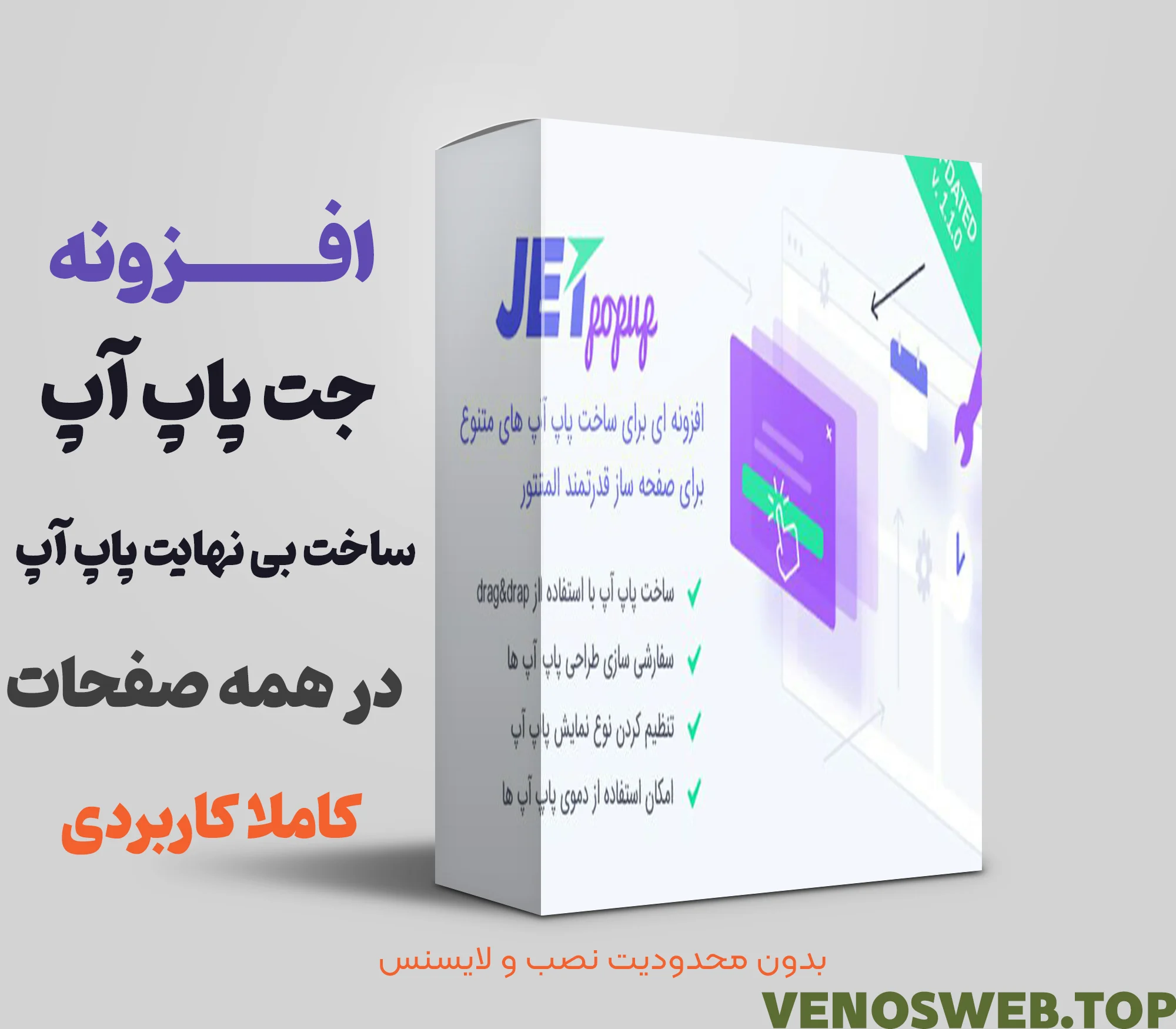 جت پاپ آپ