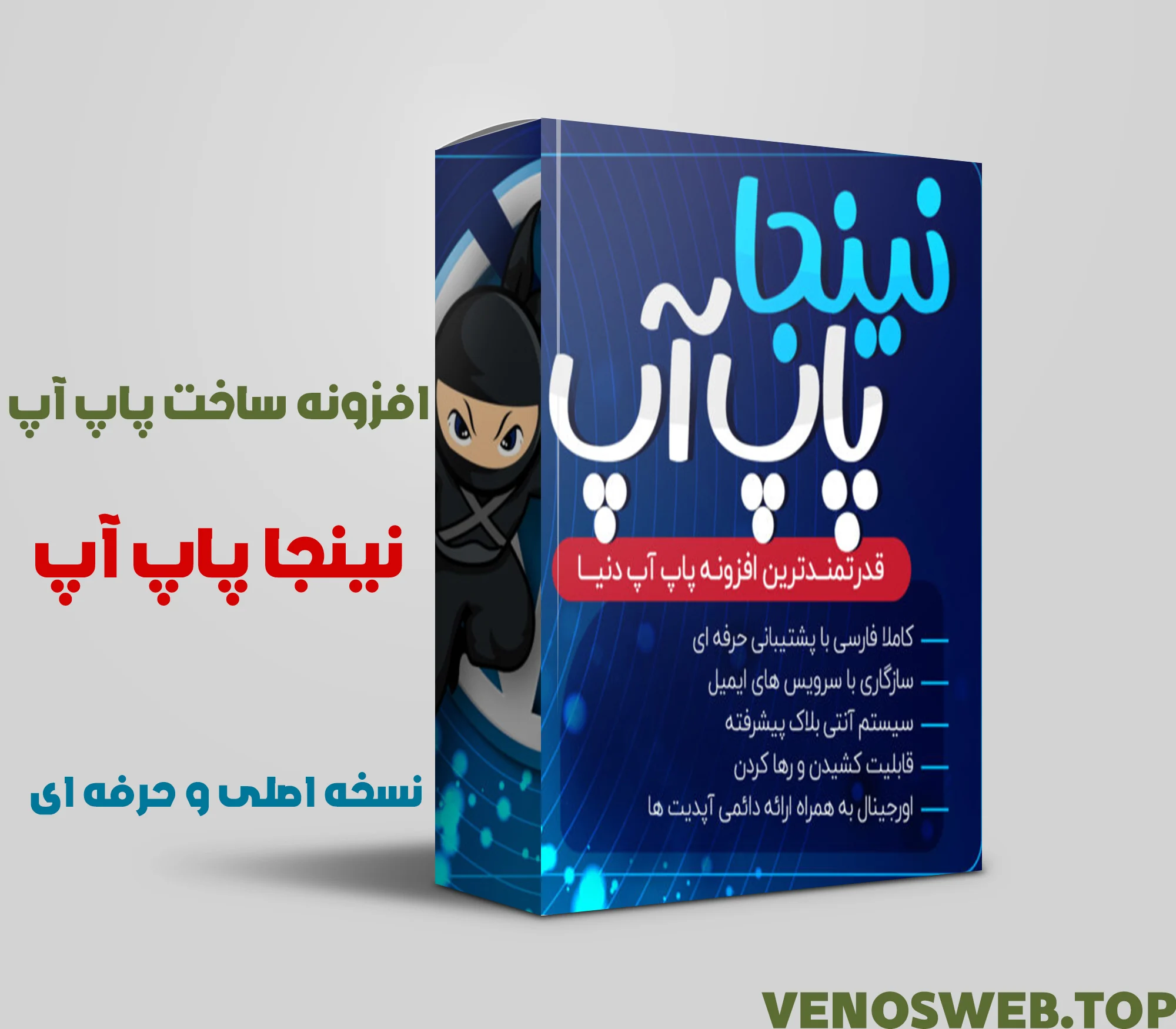 ساخت پاپ آپ نینجا