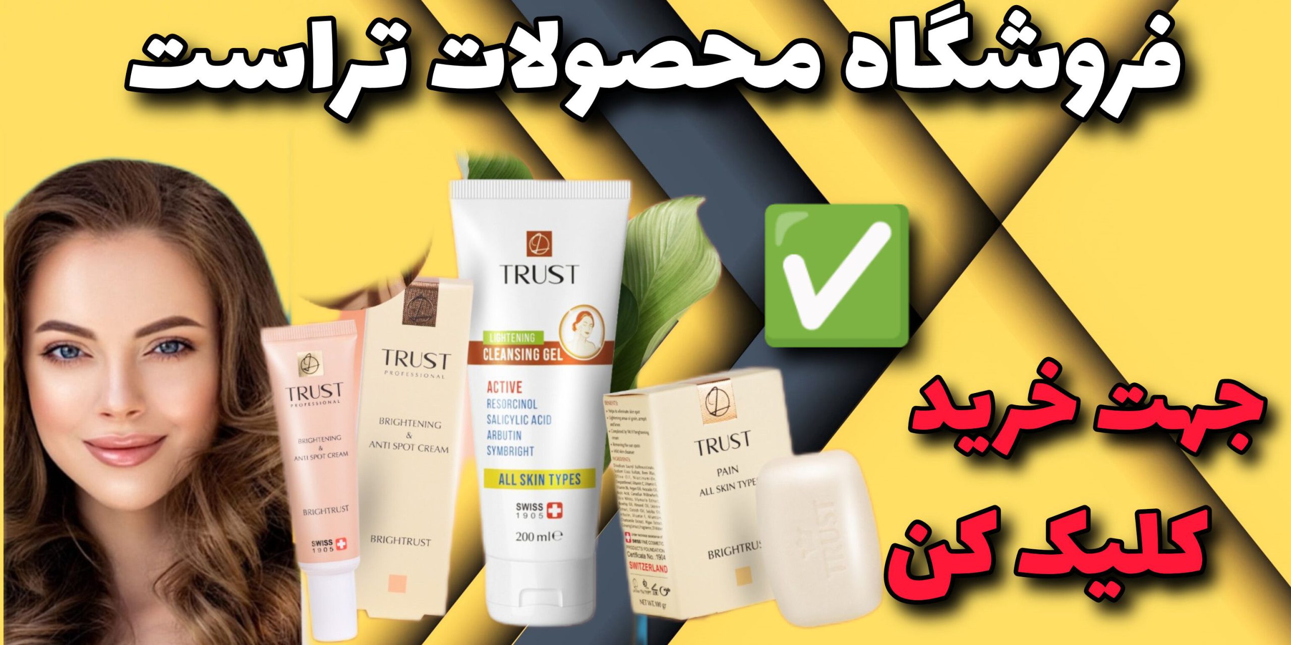 بهترین سایت خرید محصولات تراست 1 خرید محصولات تراست