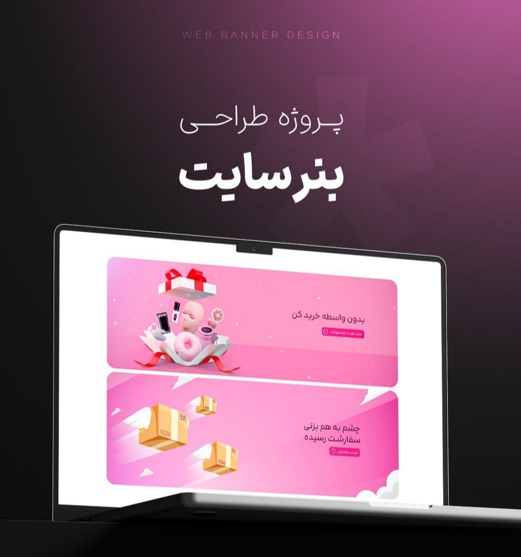 طراحی بنر سایت توسط علیرضا رجبی