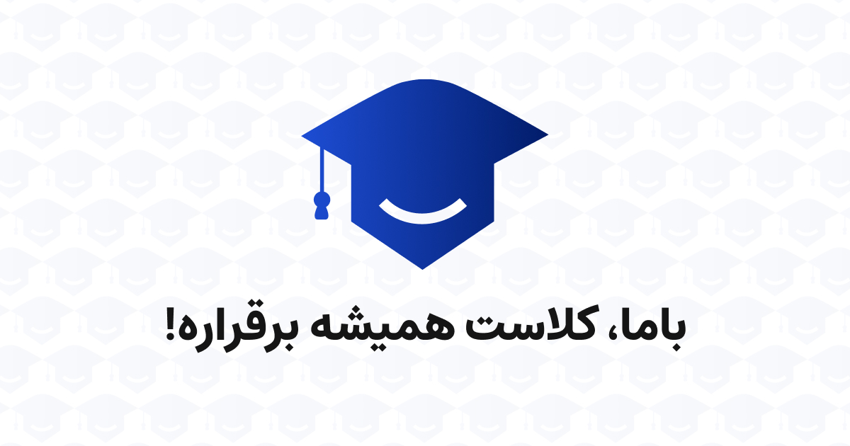 کلاس باما