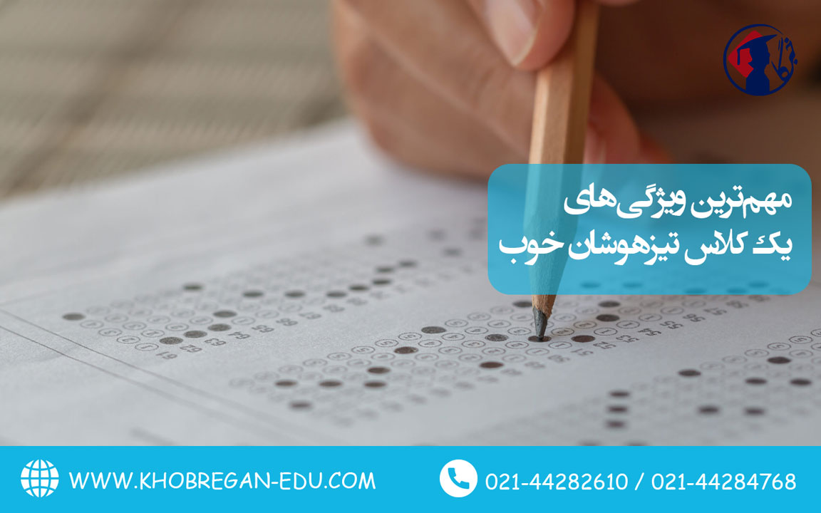 تیزهوشان از نگاه روانشناسی کودک و نوجوان : چه زمانی باید شروع کرد؟