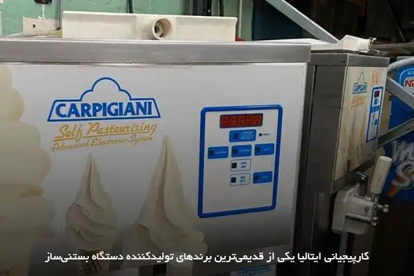 دستگاه بستنی ساز قیفی