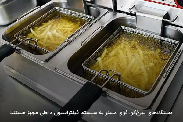 فرای مستر؛ سرخ‌کن با‌کیفیت صنعتی تولید آمریکا