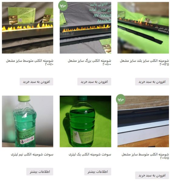 فروشگاه شومینه الکلی اتانولی پاییز آتشدان