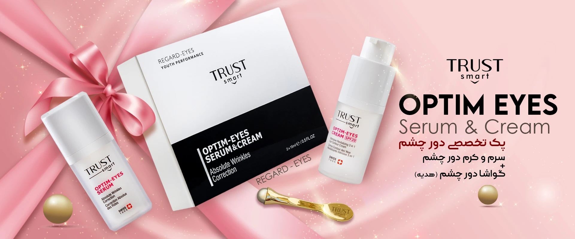 محصولات مراقبتی تراست