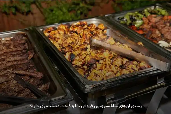 درآمد بالا و قیمت‌های پایین‌تر در رستوران سلف سرویس