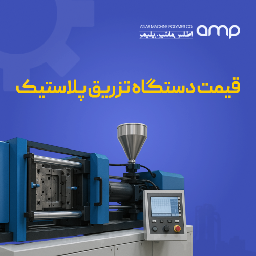 قیمت دستگاه تزریق