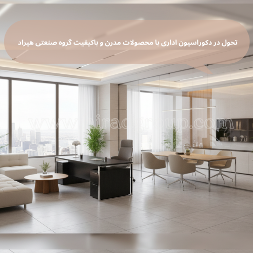 گروه صنعتی هیراد