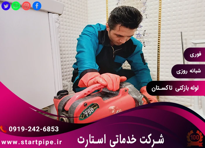 لوله بازکنی قزوین