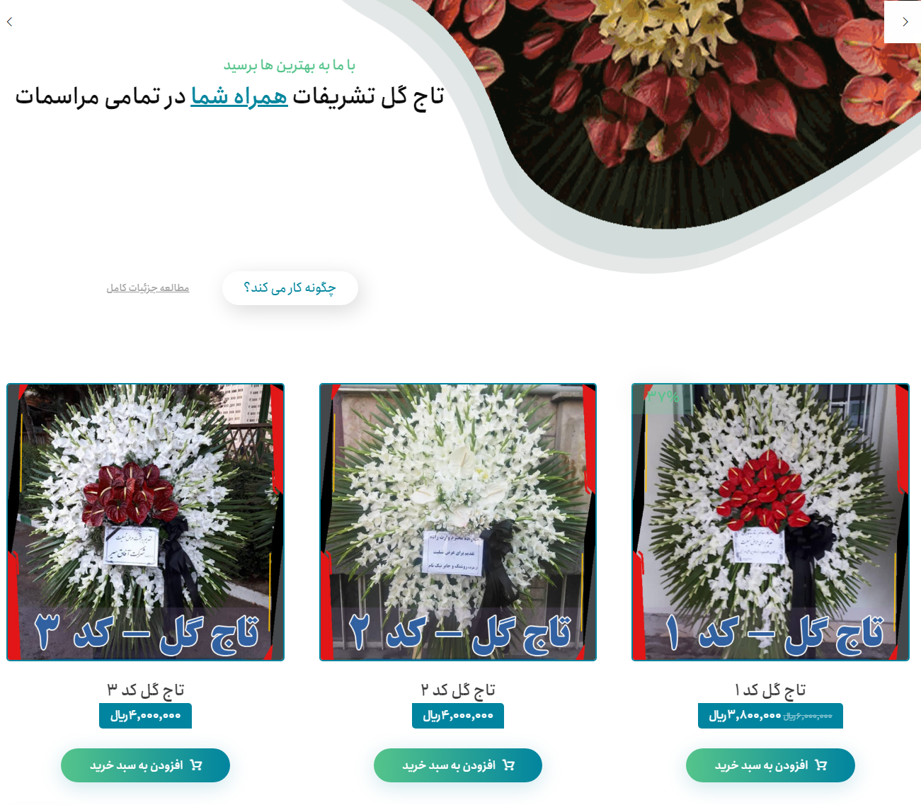 تاج گل تشریفات بهترین انتخاب