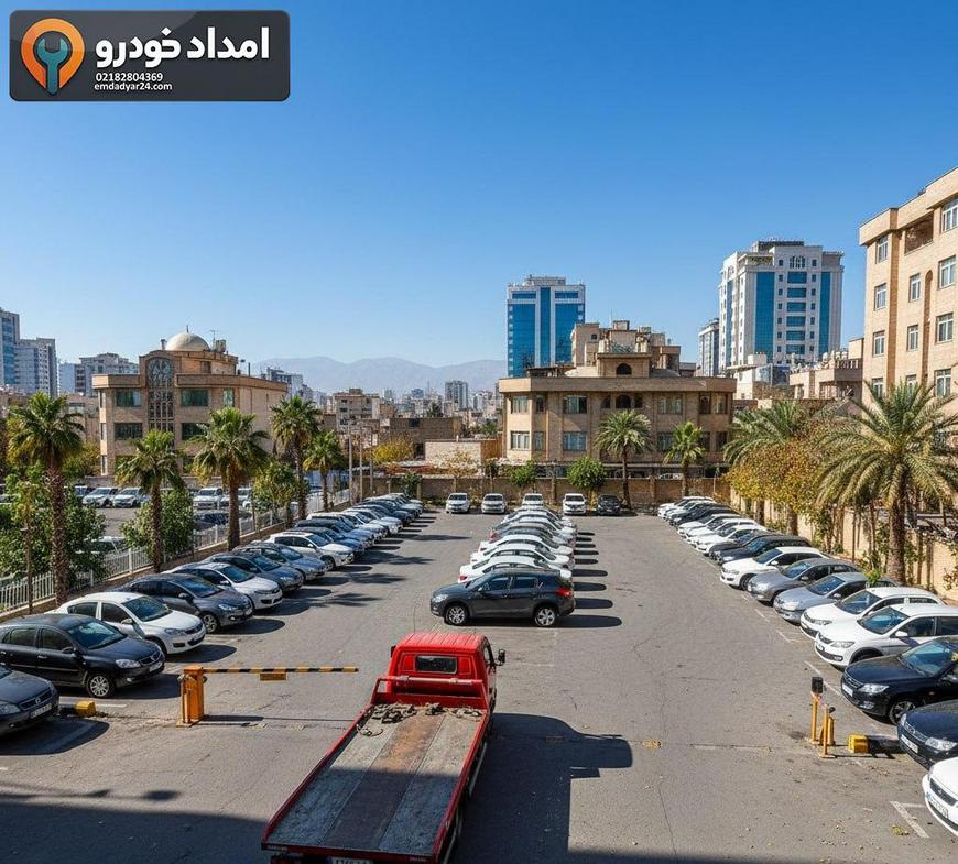 پارکینگ شهری در تهران با چند خودروی مختلف و یک یدک‌کش آماده در ورودی