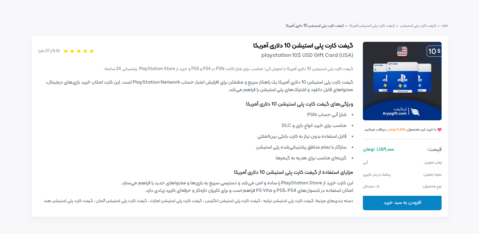 گیفت کارت ۱۰ دلاری پلی استیشن آمریکا