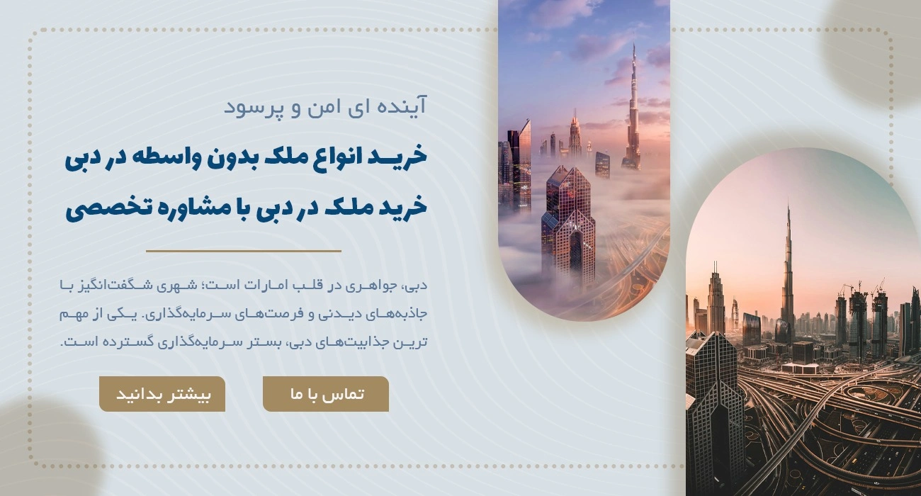 سایت خرید ملک در دبی
