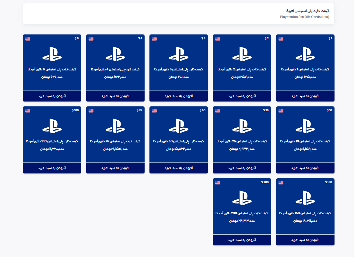قیمت های گیفت کارت پلی استیشن