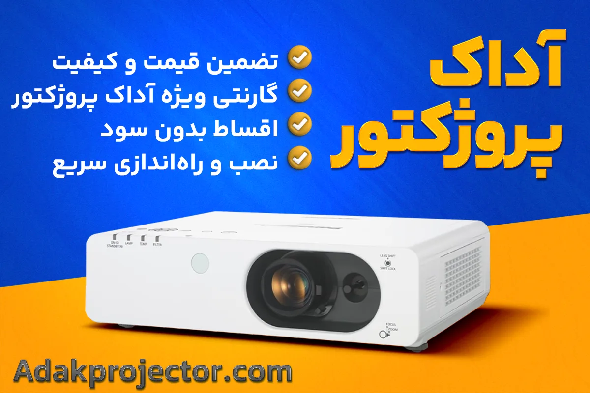 سرگرمی در قطعی اینترنت بین المللی، آداک پروژکتور