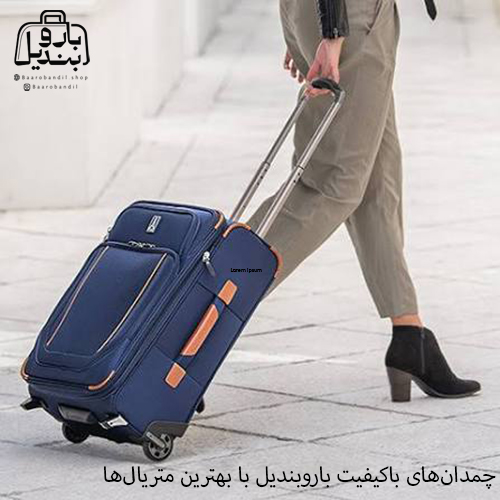 چمدان‌های باکیفیت باروبندیل با بهترین متریال‌ها