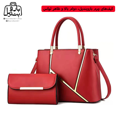 کیفهای چرم باروبندیل، دوام بالا و ظاهر لوکس