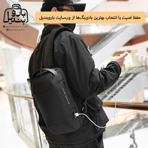 حفظ امنیت با انتخاب بهترین بادیبگها از وبسایت باروبندیل